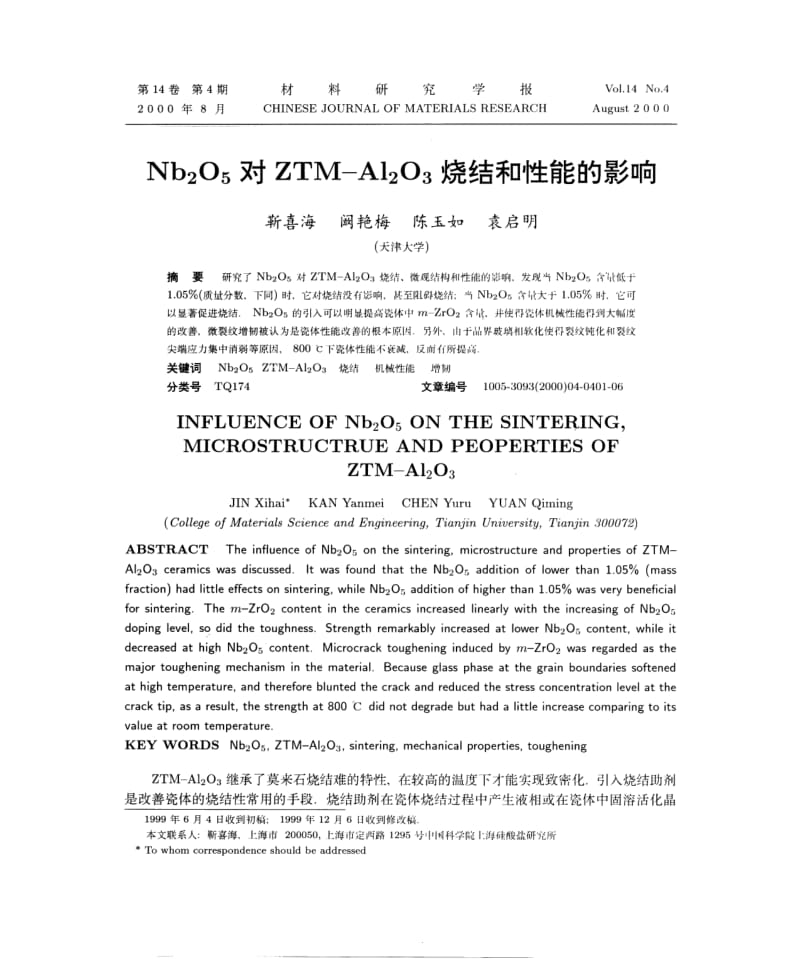 Nb2O5对ZTM--Al2O3烧结和性能的影响.pdf_第1页