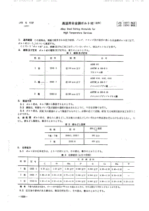 JIS-G-4107-1977.pdf