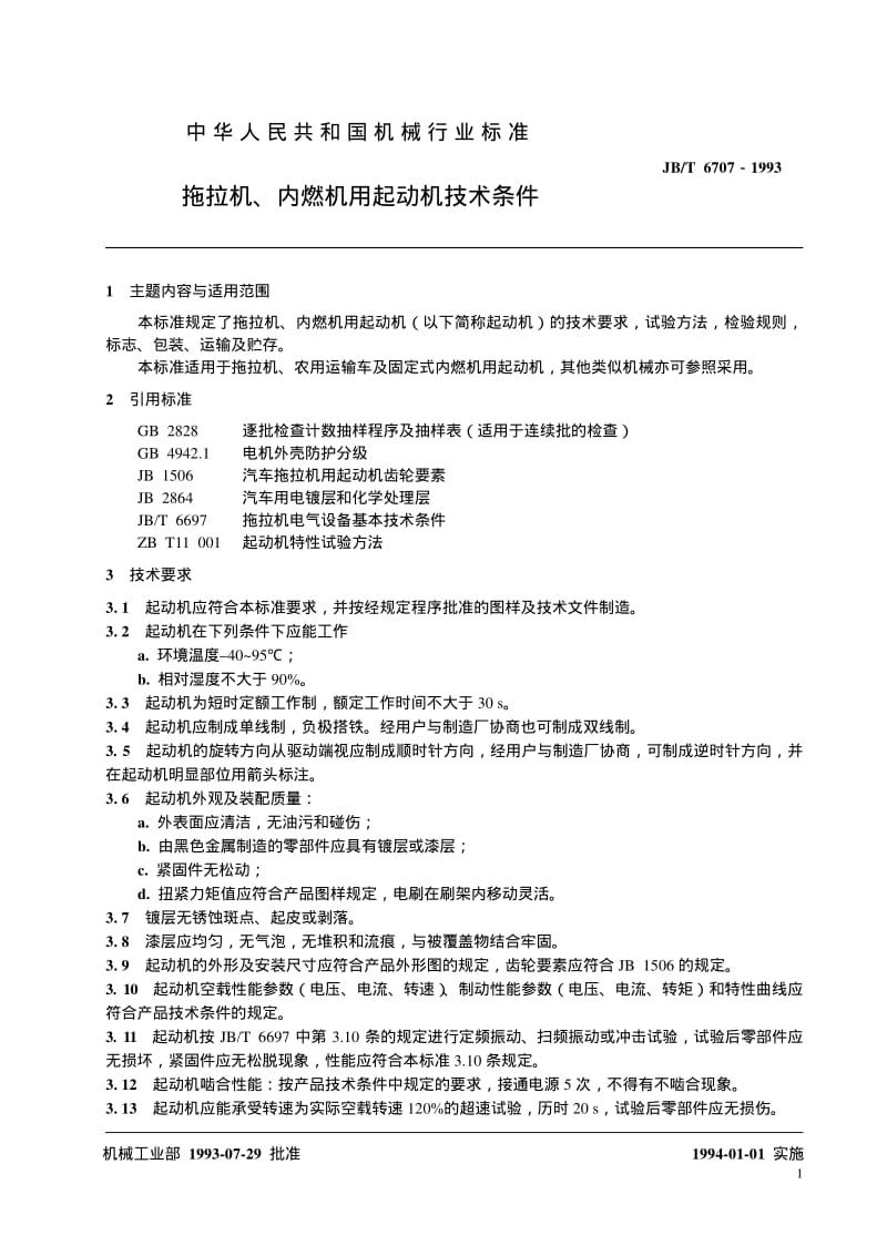 JB-T 6707-1993.pdf_第2页