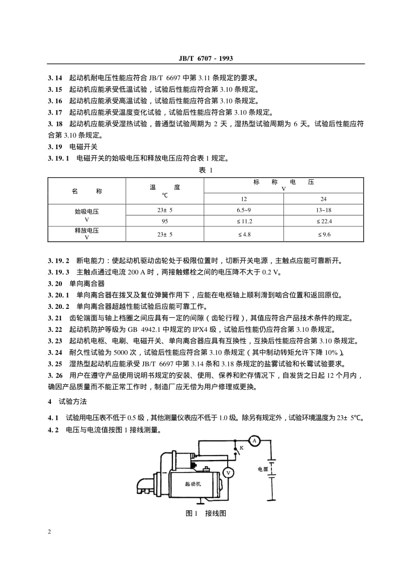 JB-T 6707-1993.pdf_第3页