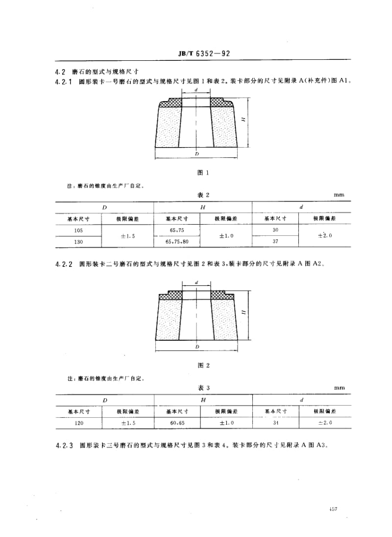 JB-T 6352-1992.pdf_第2页