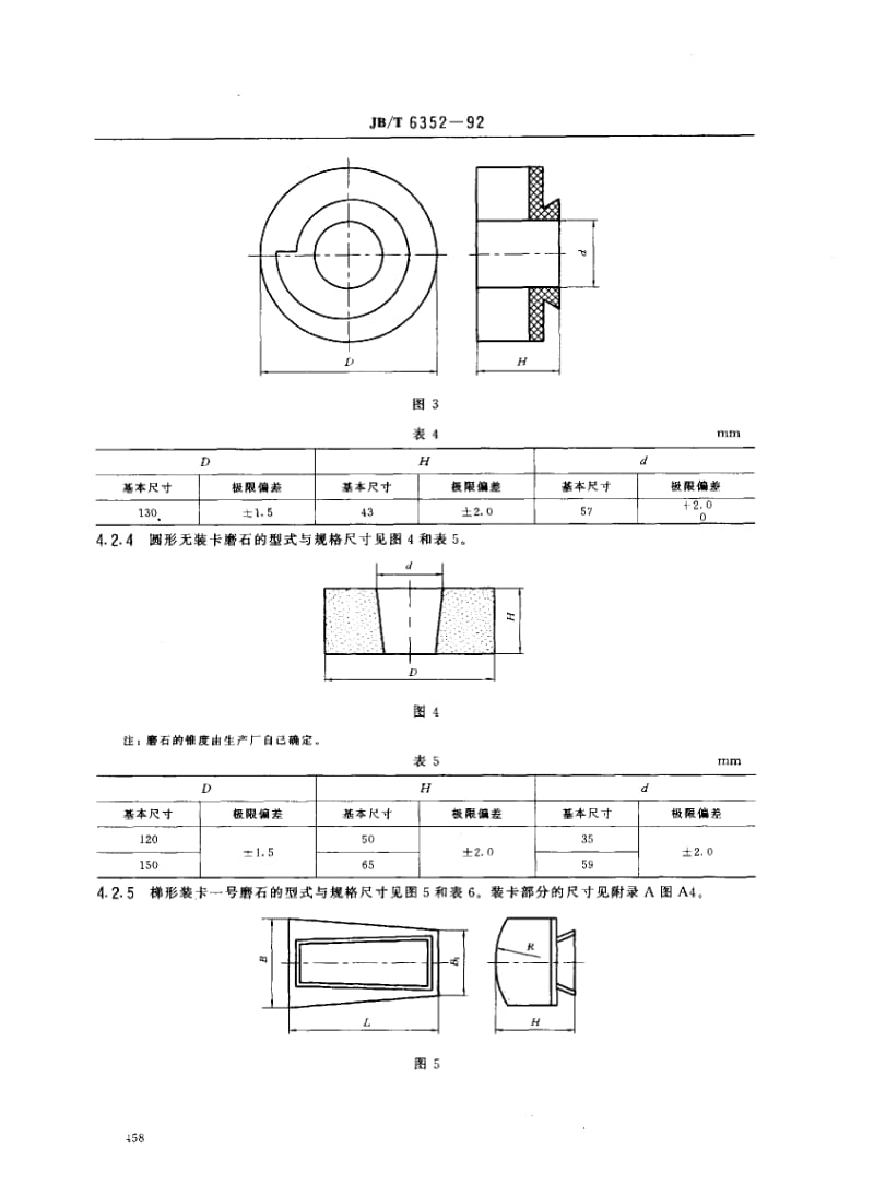 JB-T 6352-1992.pdf_第3页