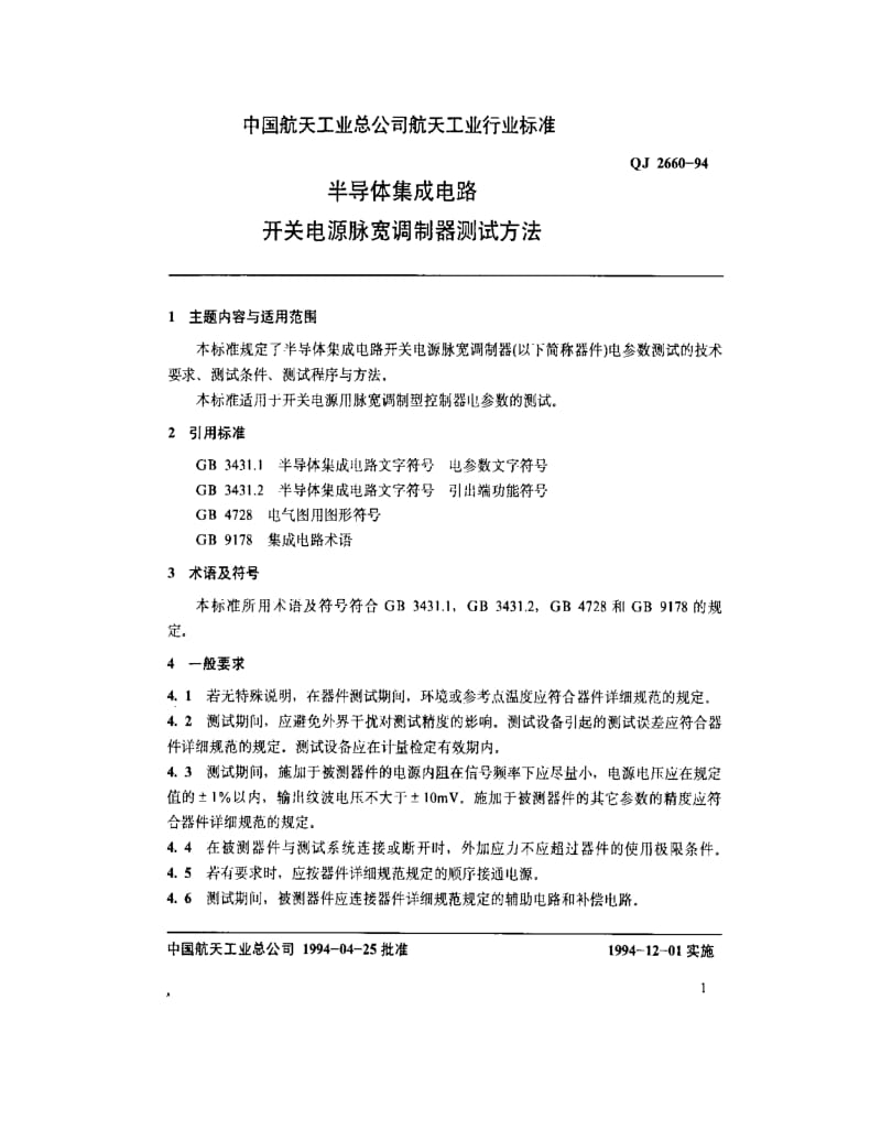 QJ-2660-1994.pdf_第2页