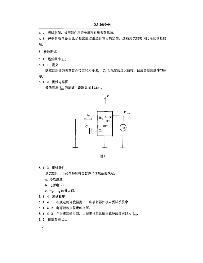 QJ-2660-1994.pdf_第3页