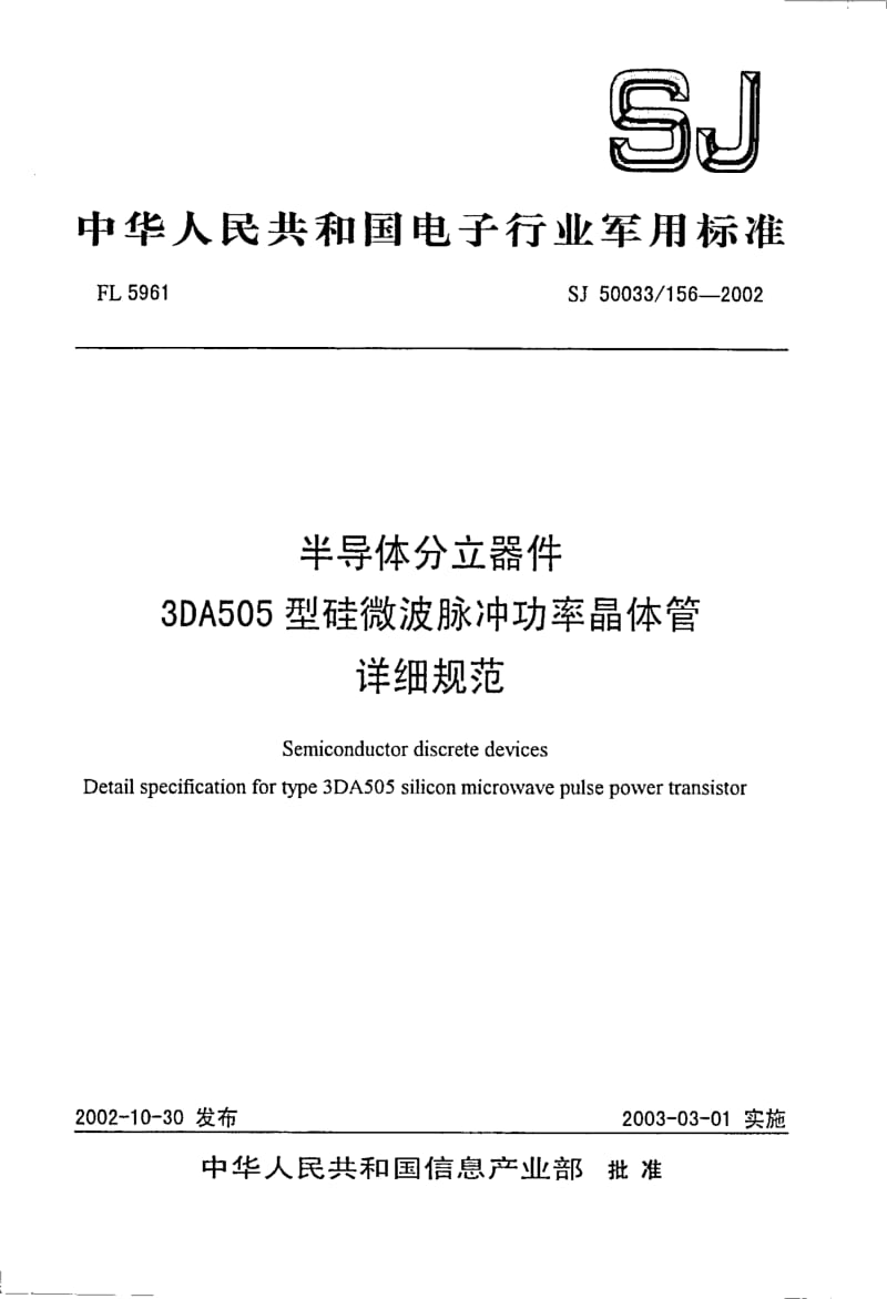SJ-50033.156-2002.pdf_第1页