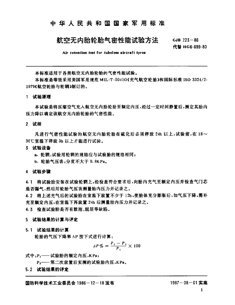 GJB 223-86.pdf_第2页