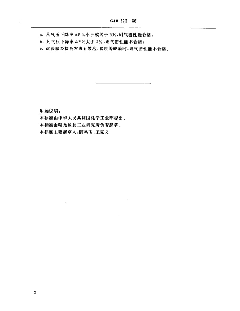 GJB 223-86.pdf_第3页