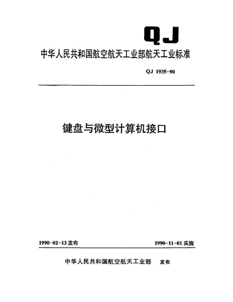 QJ-1935-1990.pdf_第1页