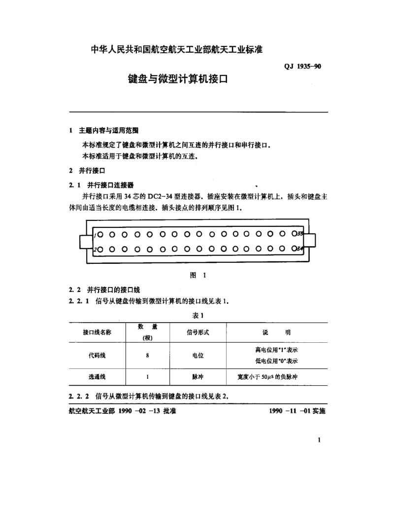 QJ-1935-1990.pdf_第2页