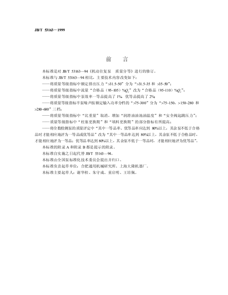 JB-T 53163-1999.pdf_第2页