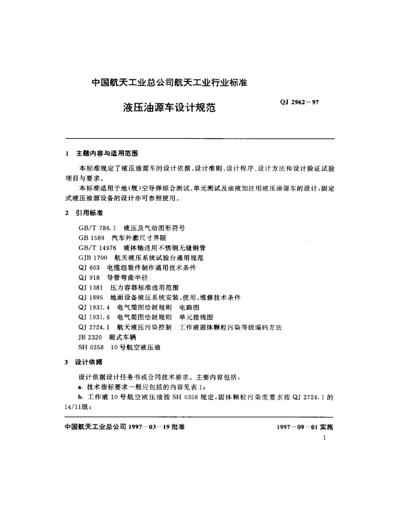 QJ-2962-1997.pdf_第2页