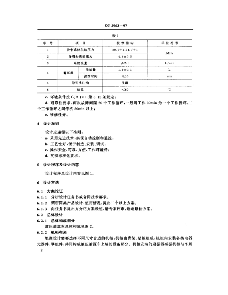 QJ-2962-1997.pdf_第3页