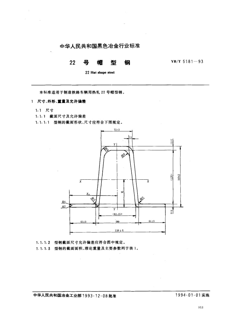 YB-T-5181-1993.pdf_第1页