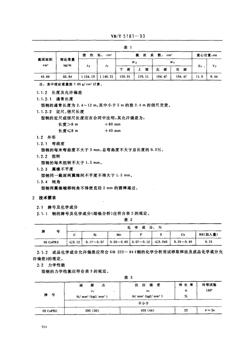 YB-T-5181-1993.pdf_第2页