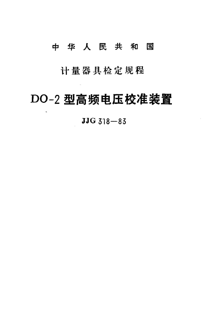 JJG-318-1983.pdf_第1页