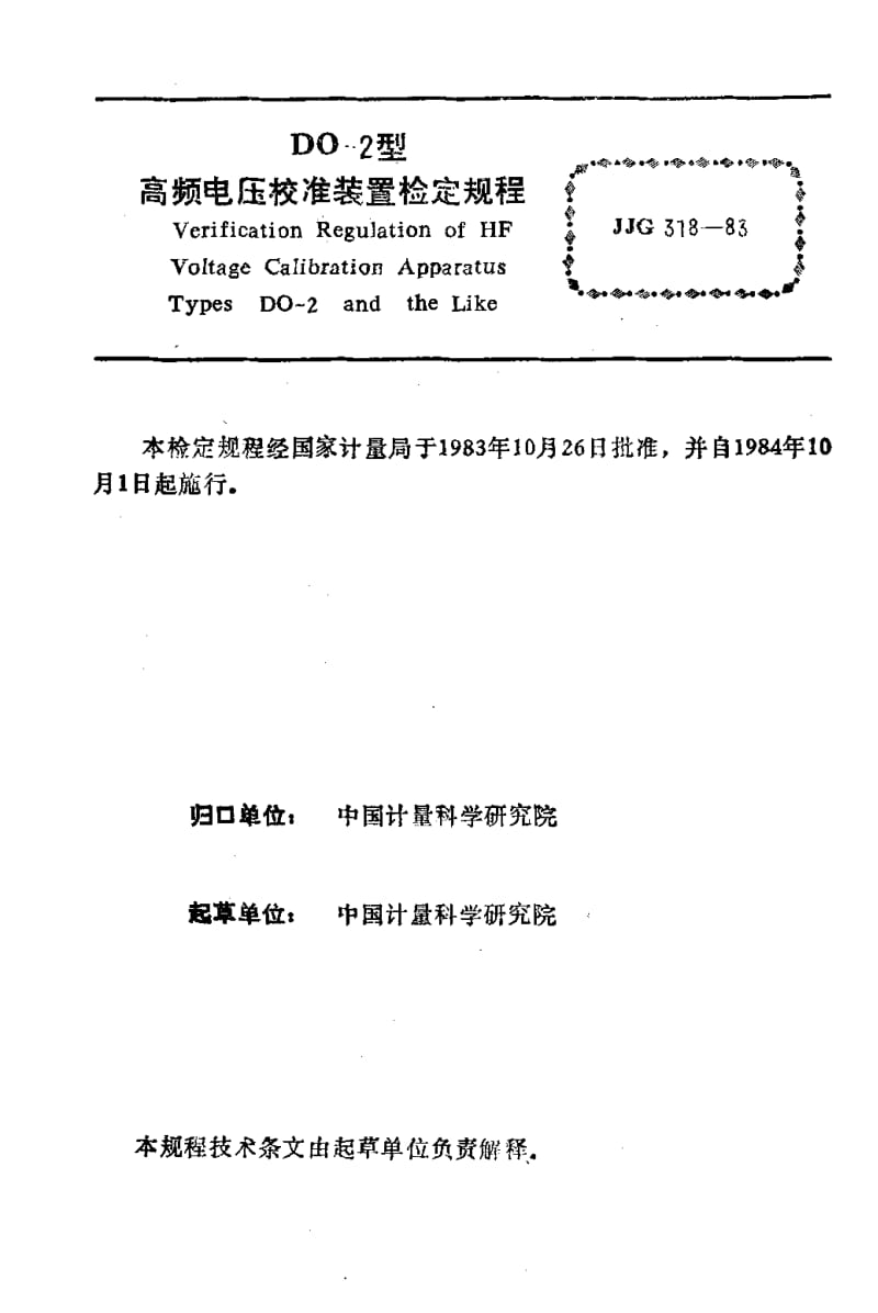 JJG-318-1983.pdf_第2页