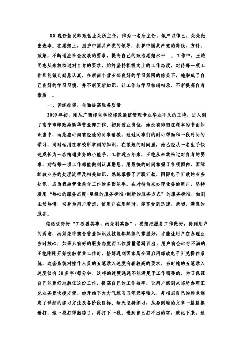 【精】个人事迹与点钞总结.pdf_第1页