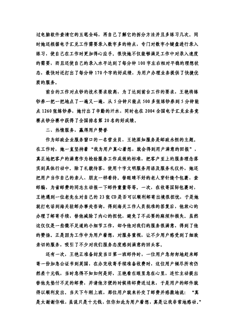 【精】个人事迹与点钞总结.pdf_第2页