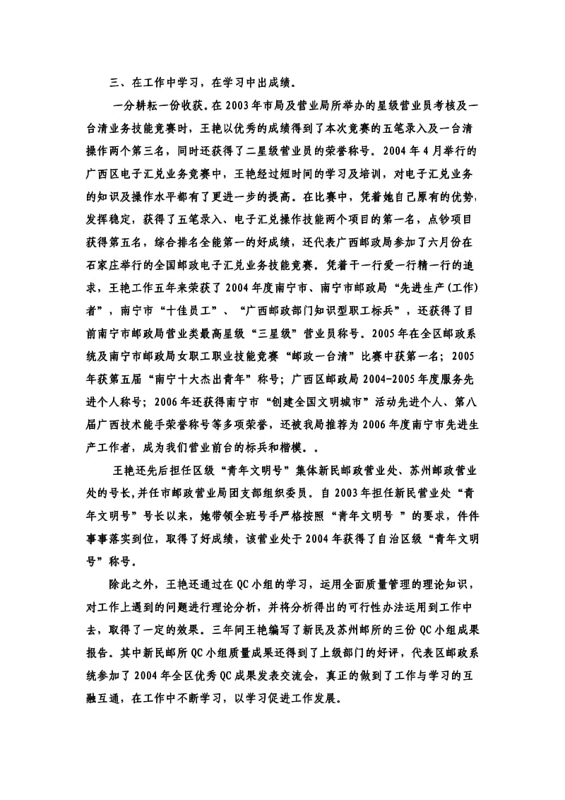 【精】个人事迹与点钞总结.pdf_第3页