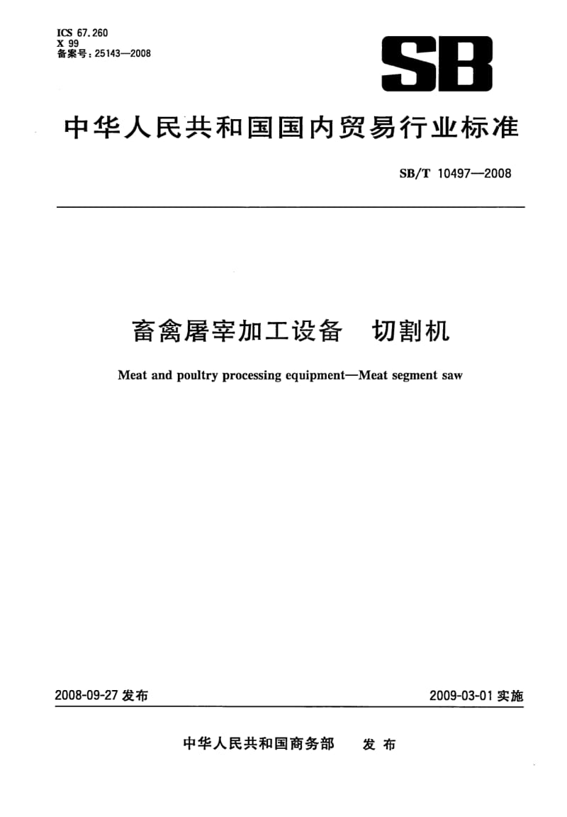 SB-T-10497-2008.pdf_第1页