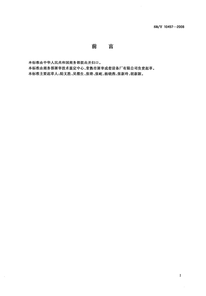 SB-T-10497-2008.pdf_第2页