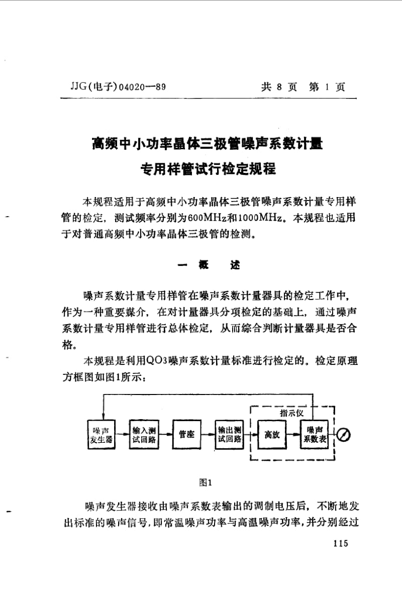 JJG 电子 04020-1989.pdf_第3页