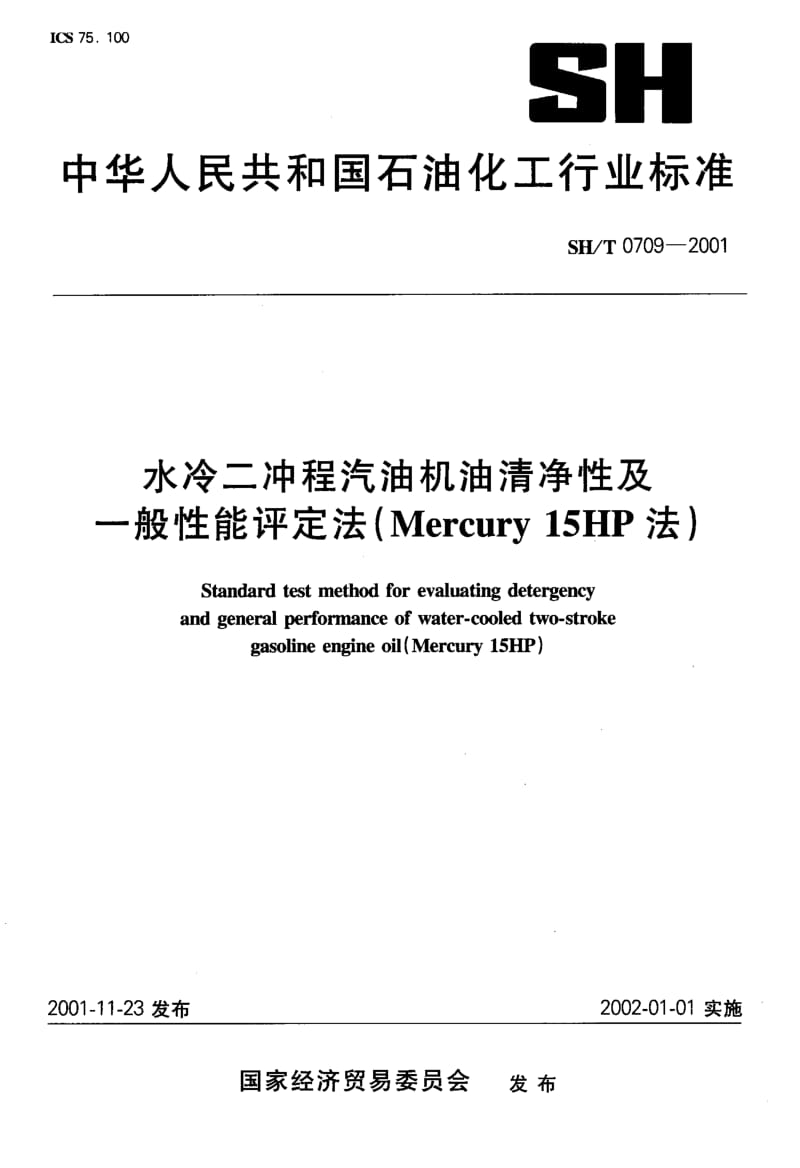 SH-T-0709-2001.pdf_第1页