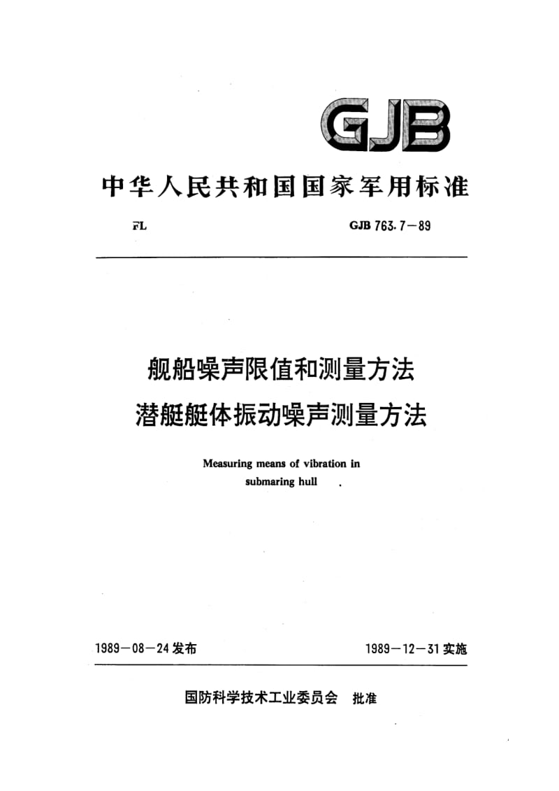 GJB 763.7 89.pdf_第1页