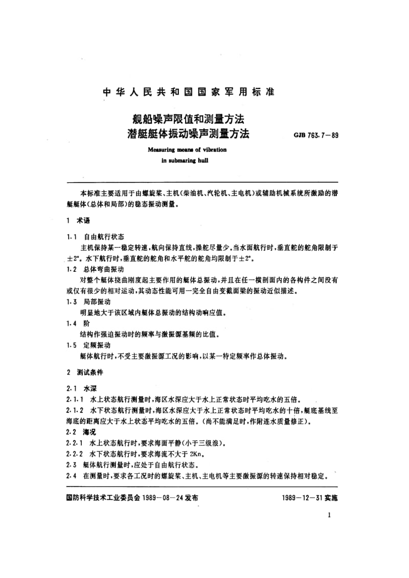 GJB 763.7 89.pdf_第2页