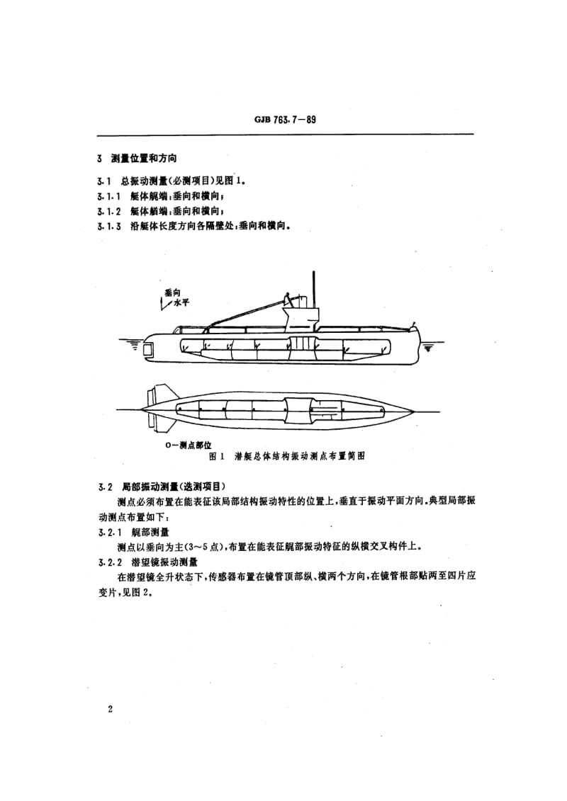 GJB 763.7 89.pdf_第3页