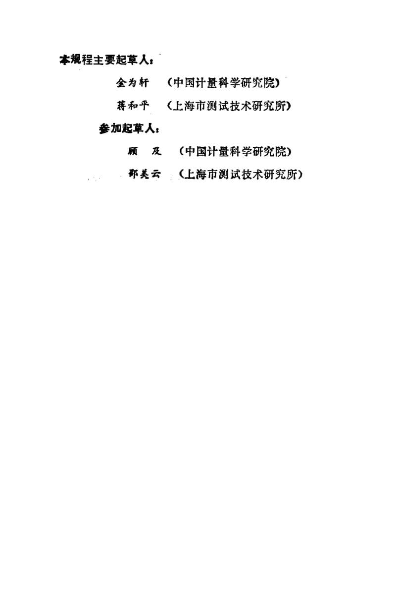 JJG-322-1983.pdf_第3页