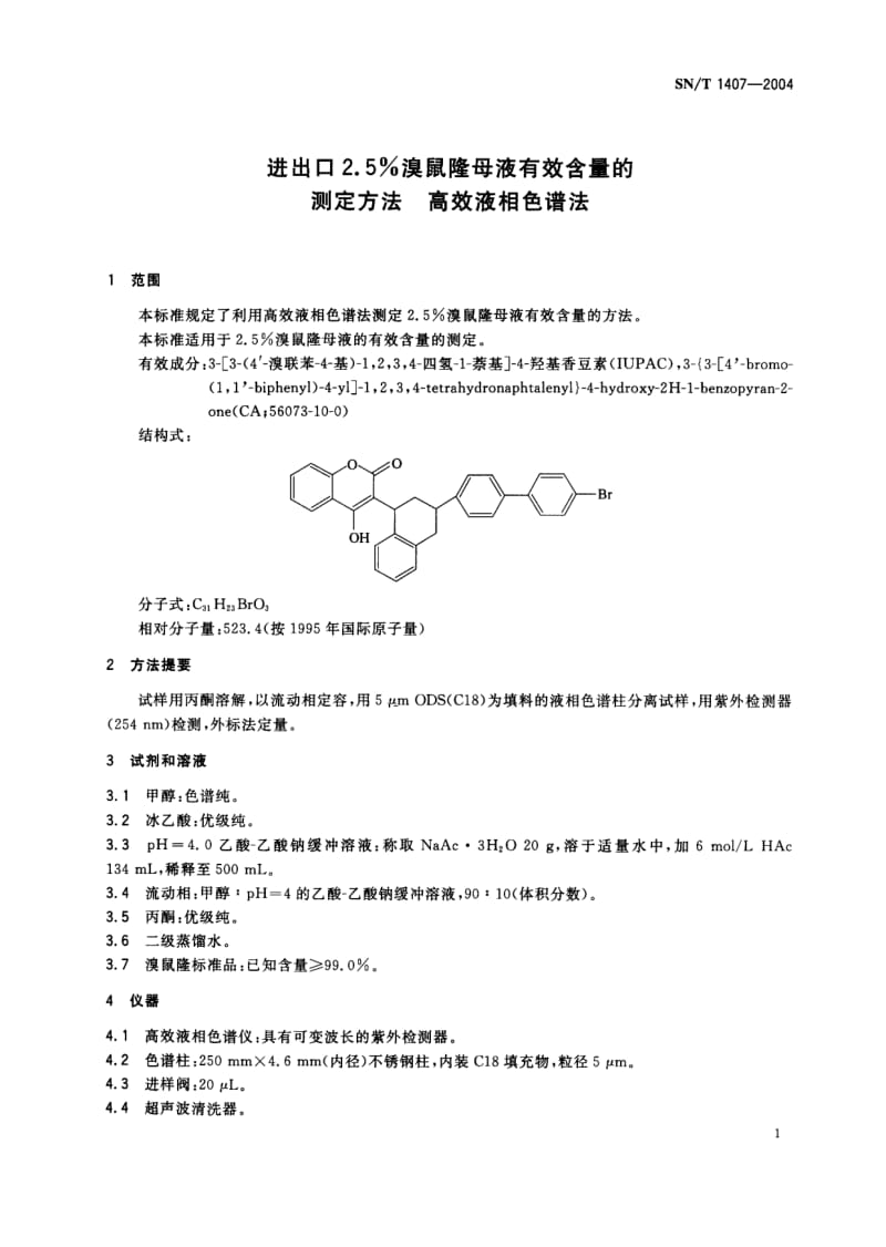 SN-T-1407-2004.pdf_第3页