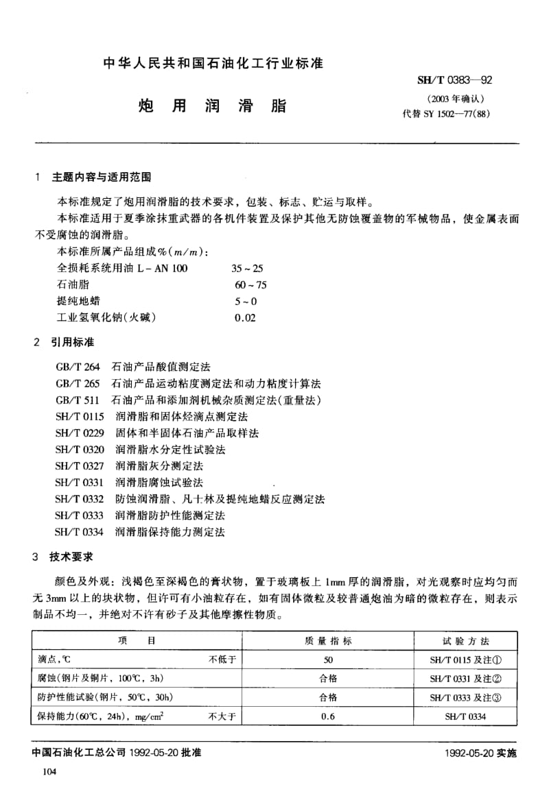 SH-T-0383-1992.pdf_第1页