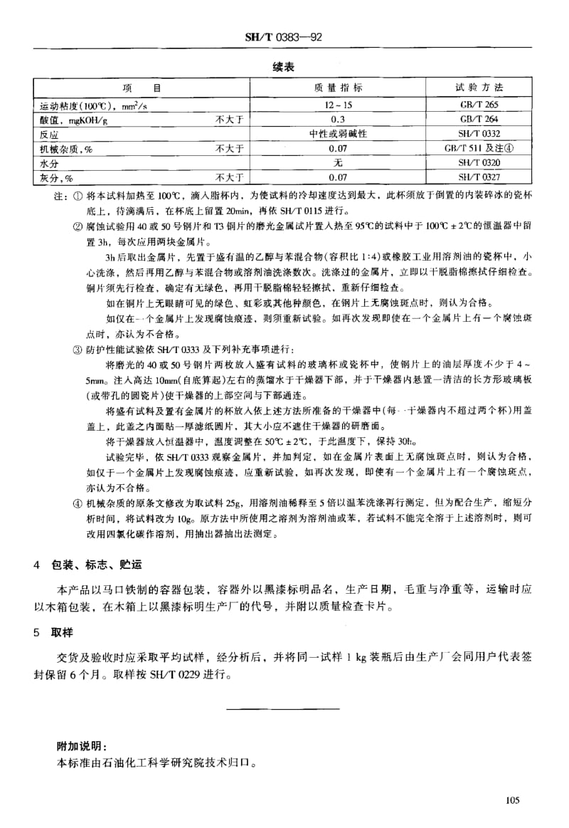 SH-T-0383-1992.pdf_第2页