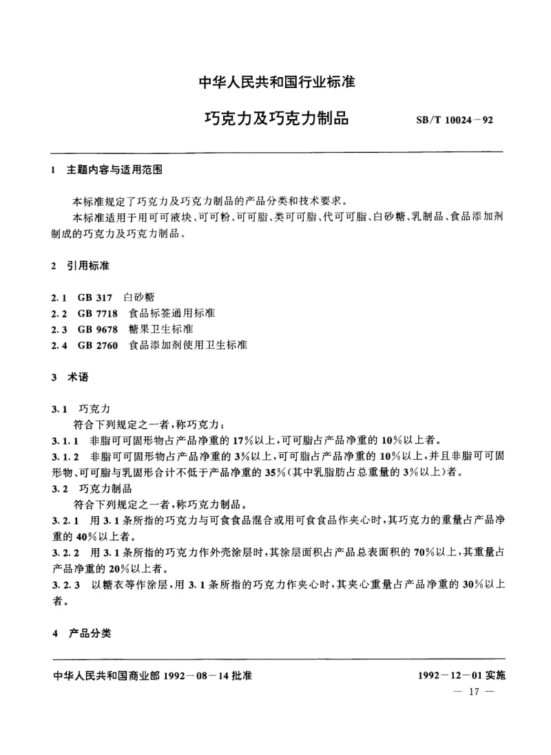 SB-T-10024-1992.pdf_第1页