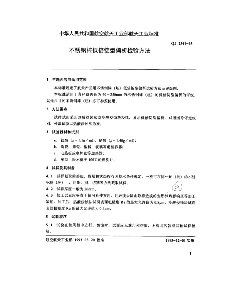 QJ-2541-1993.pdf_第2页