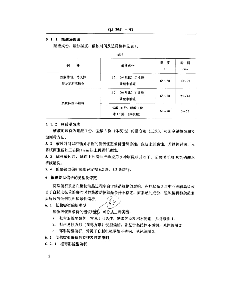 QJ-2541-1993.pdf_第3页