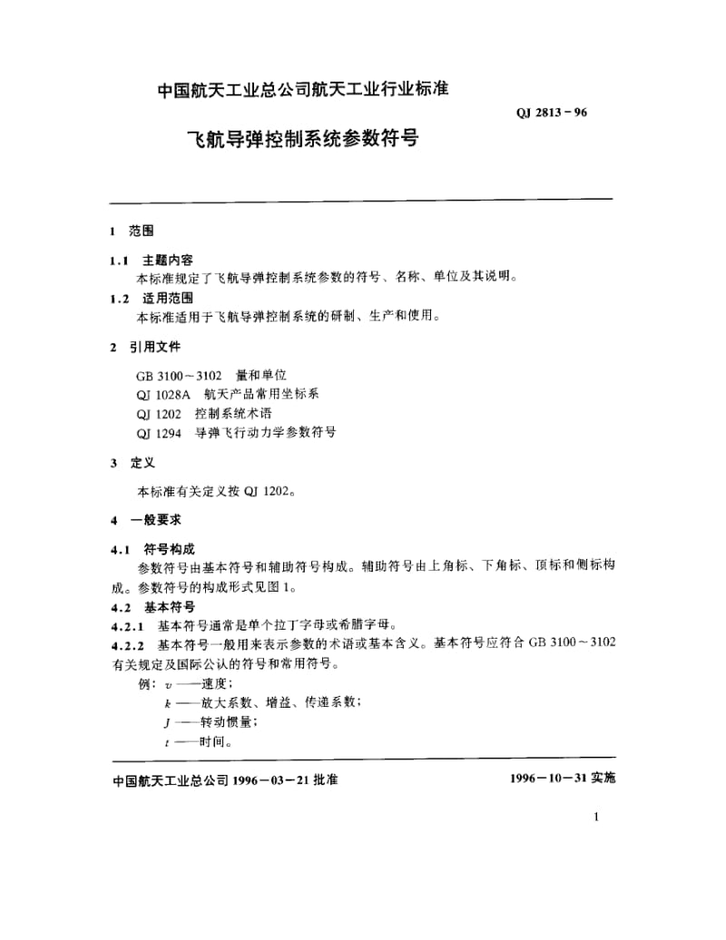 QJ-2813-1996.pdf_第2页