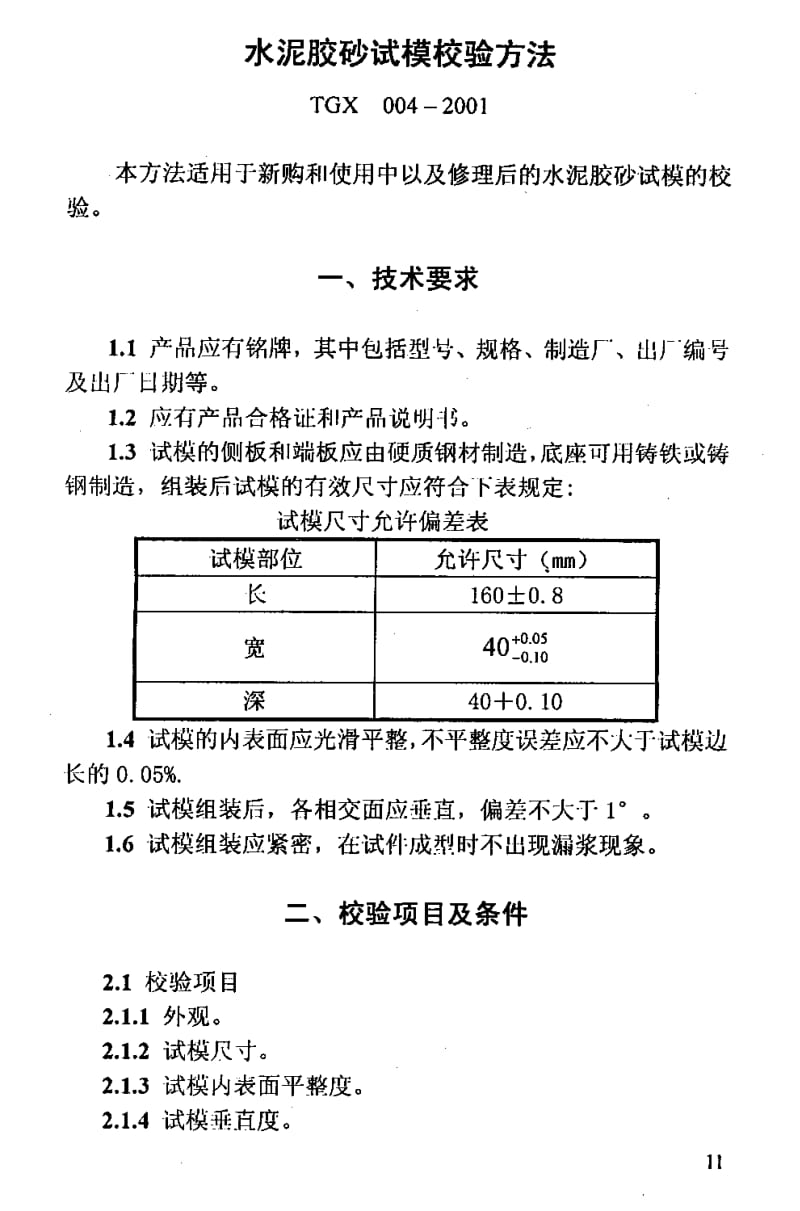 TGX-004-2001.pdf_第2页