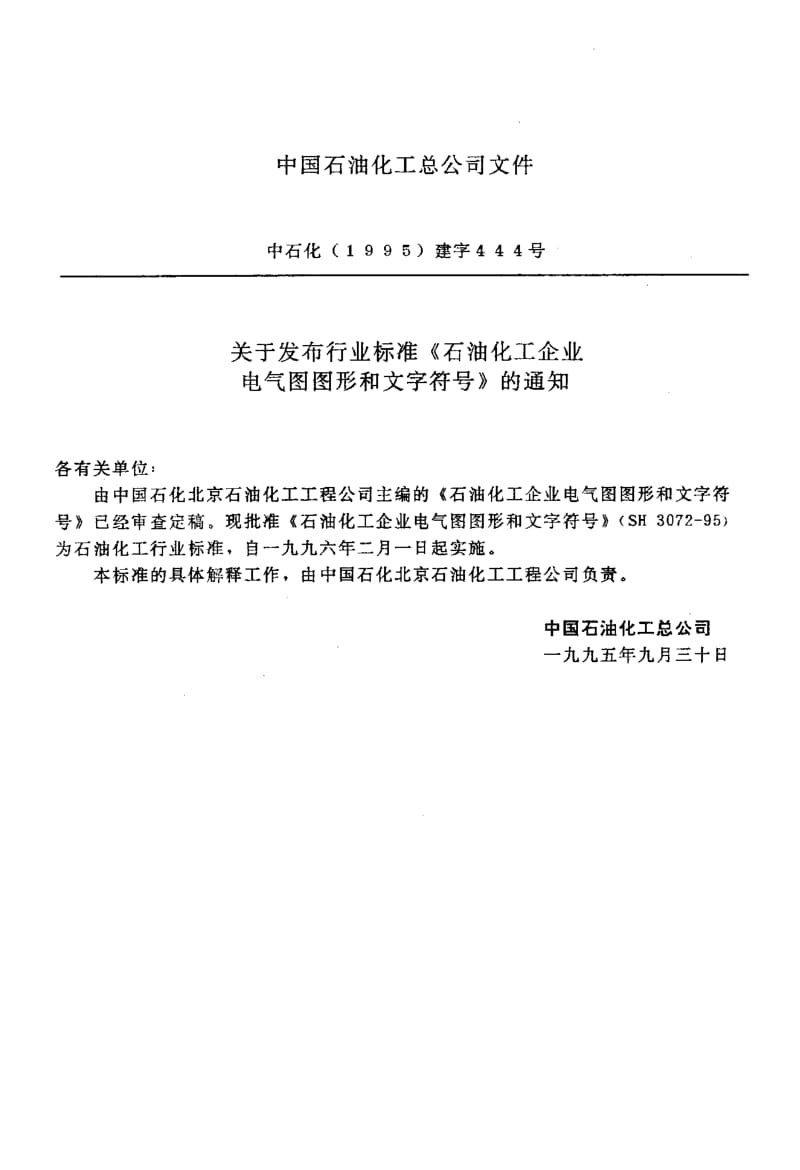 SH-3072-1995.pdf_第3页