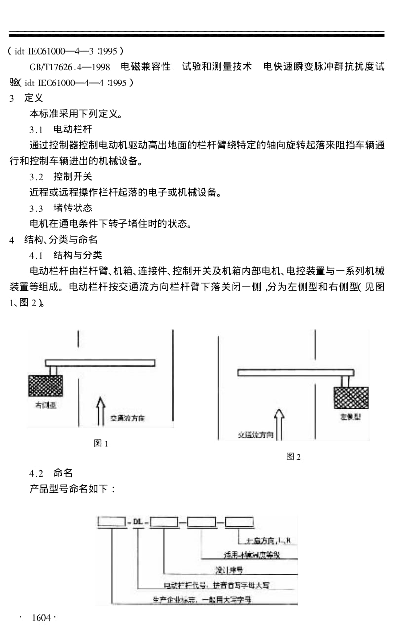 JT／T 428.1-2000 收费栏杆技术条件.pdf_第2页