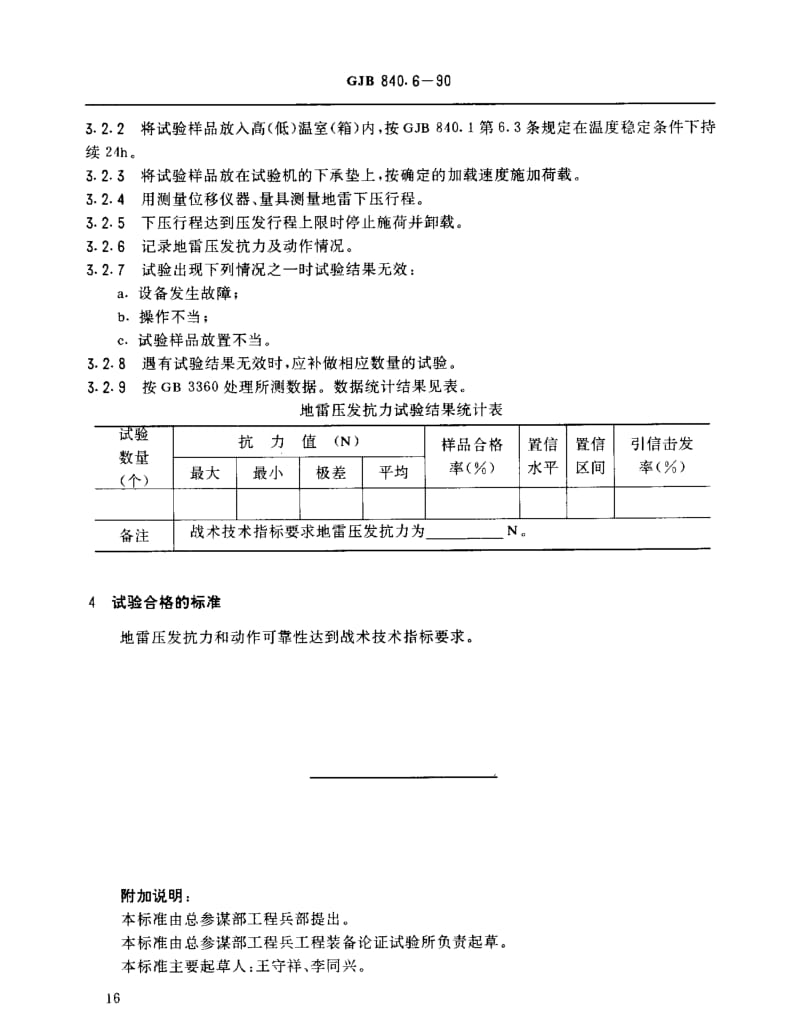 GJB 840.6-90.pdf_第2页