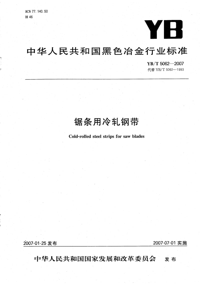 YB-T-5062-2007.pdf_第1页