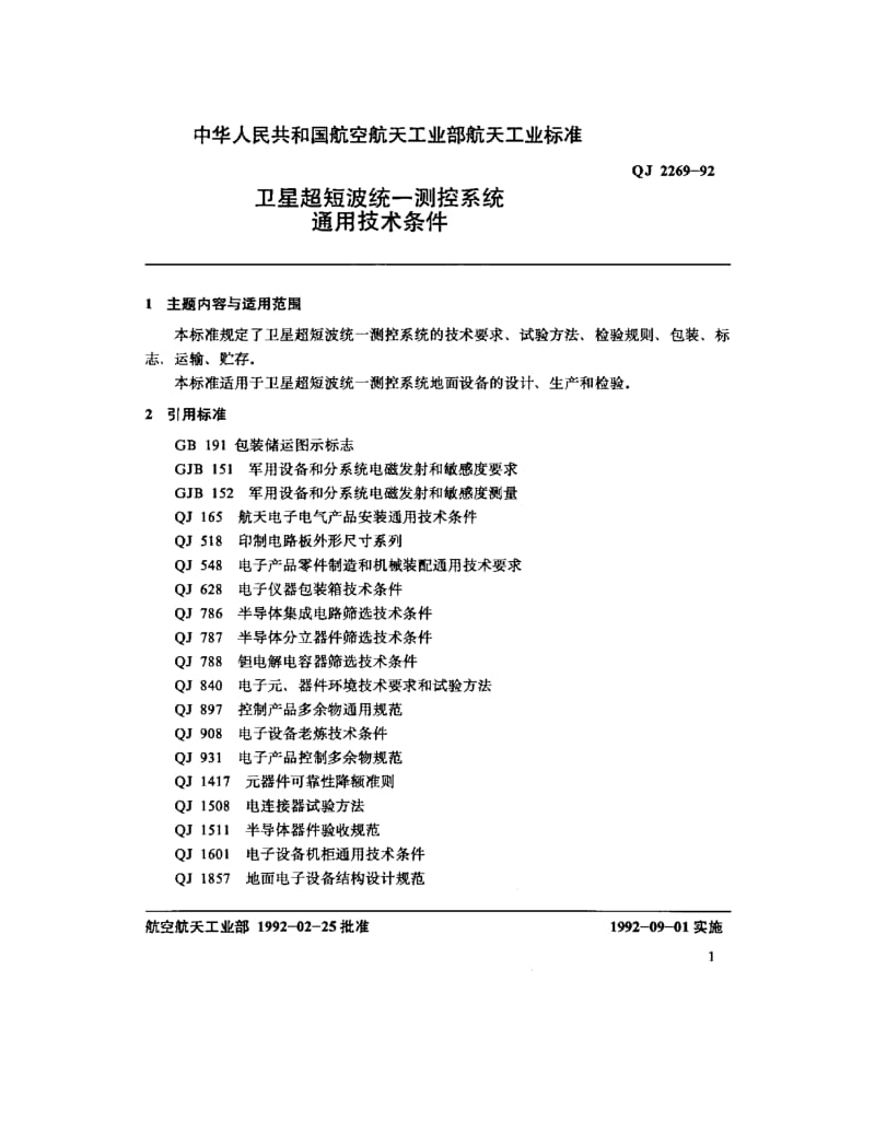 QJ-2269-1992.pdf_第3页