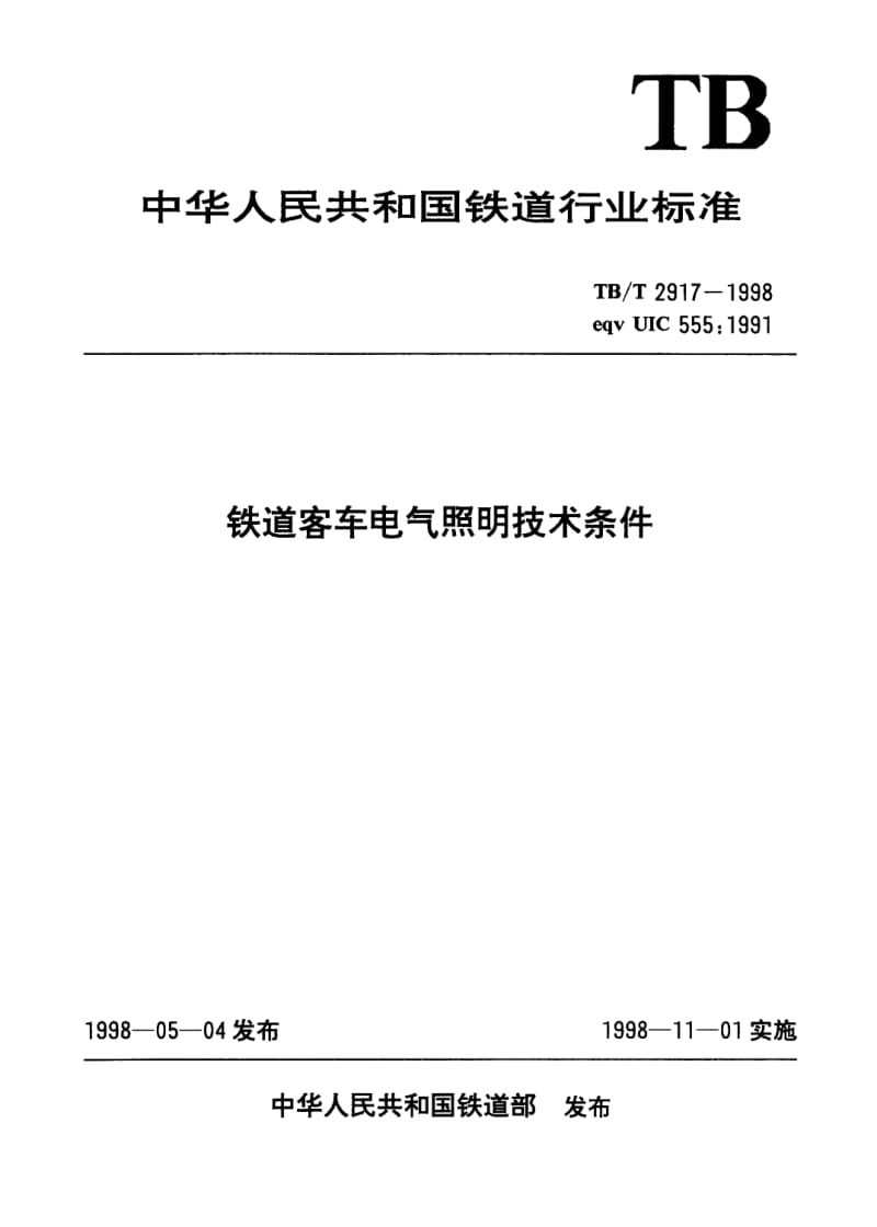 TB-T-2917-1998.pdf_第1页