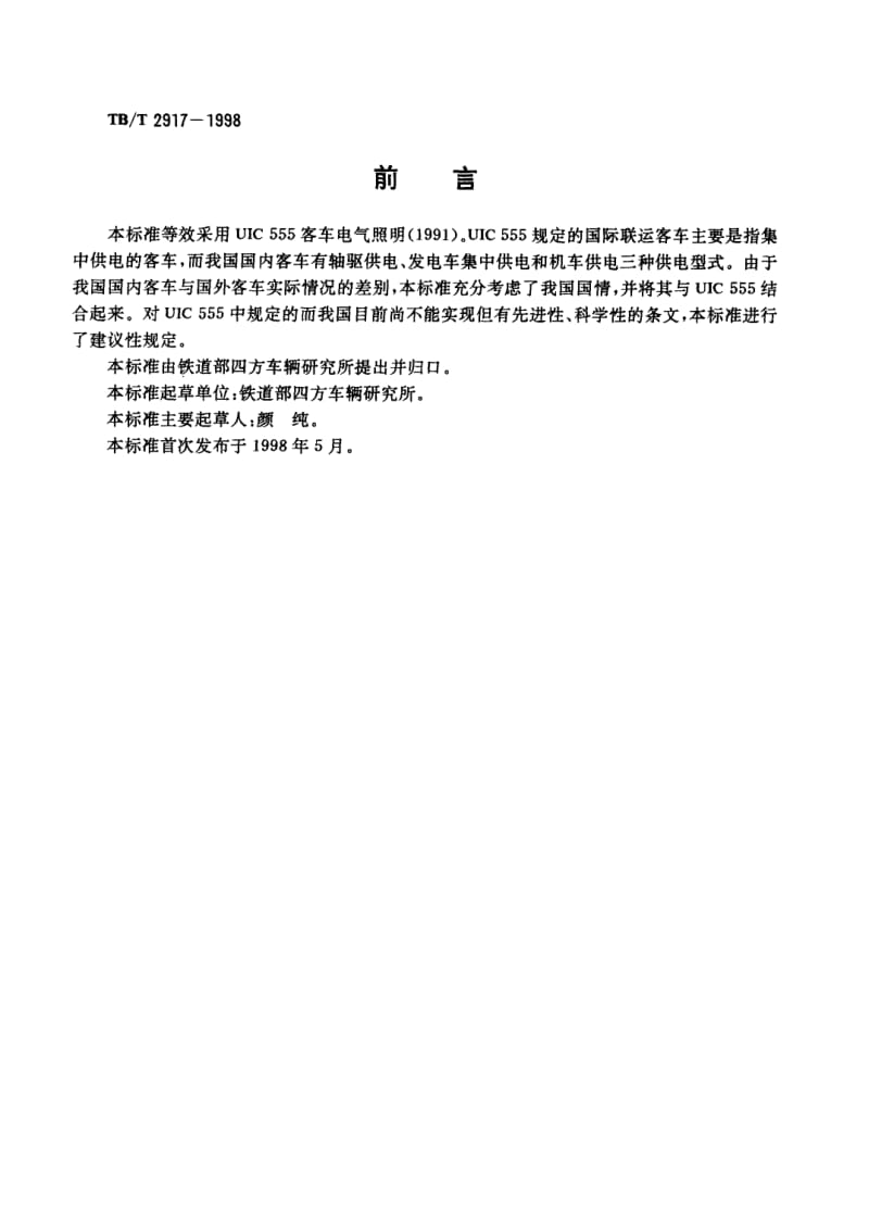 TB-T-2917-1998.pdf_第2页