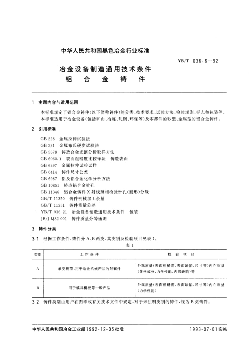 YB／T 036.6-1992 冶金设备制造通用技术条件 铝合金铸件.pdf_第1页