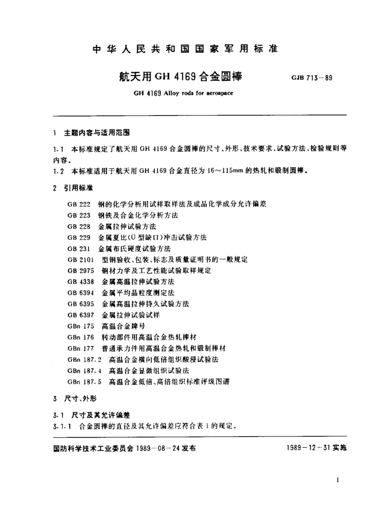 GJB 713-89.pdf_第2页