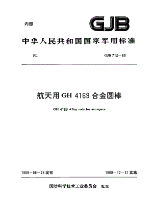 GJB 713-89.pdf