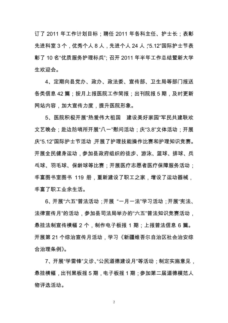 阿合奇县人民医院工作总结.pdf_第2页